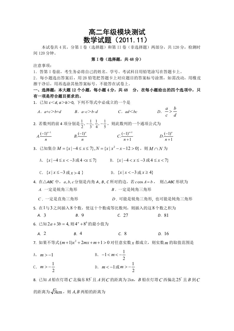 【KS5U首发】山东聊城莘县实验高中11-12学年高二上学期期中考试