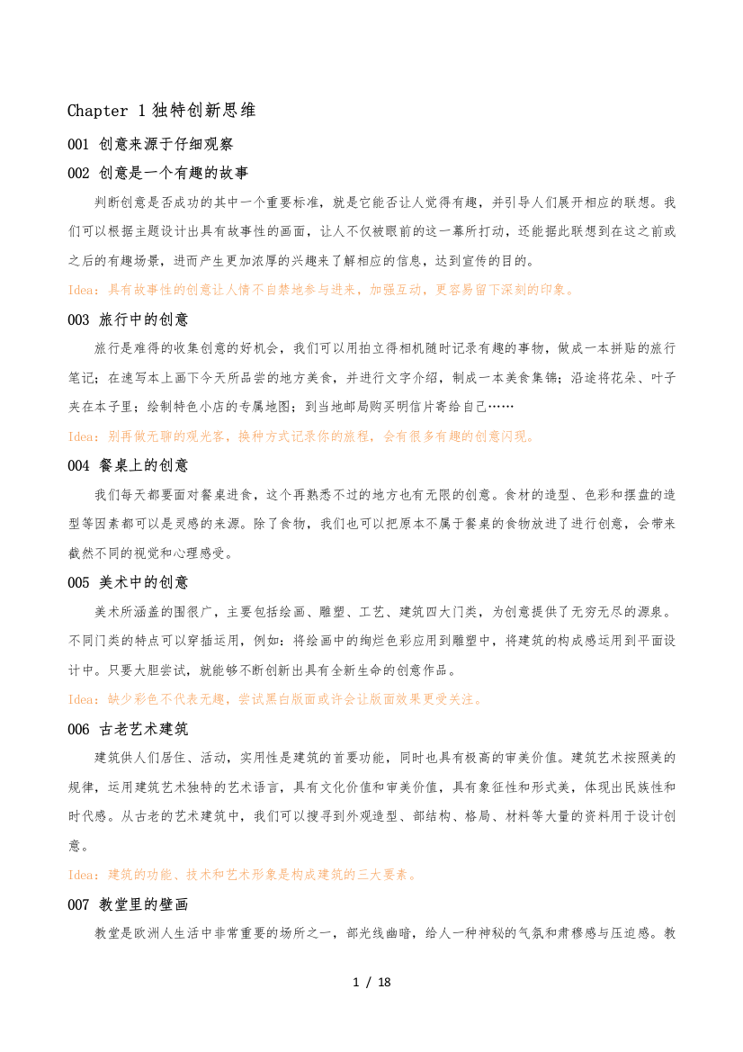 创意100_设计师必懂的100个设计创意资料读书笔记