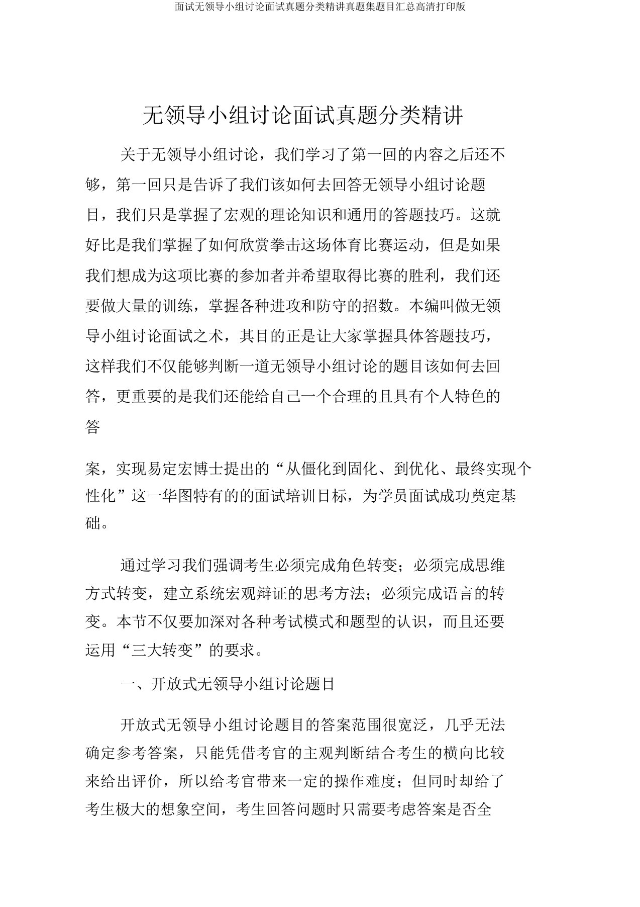 面试无领导小组讨论面试真题分类精讲真题集题目汇总高清打印版