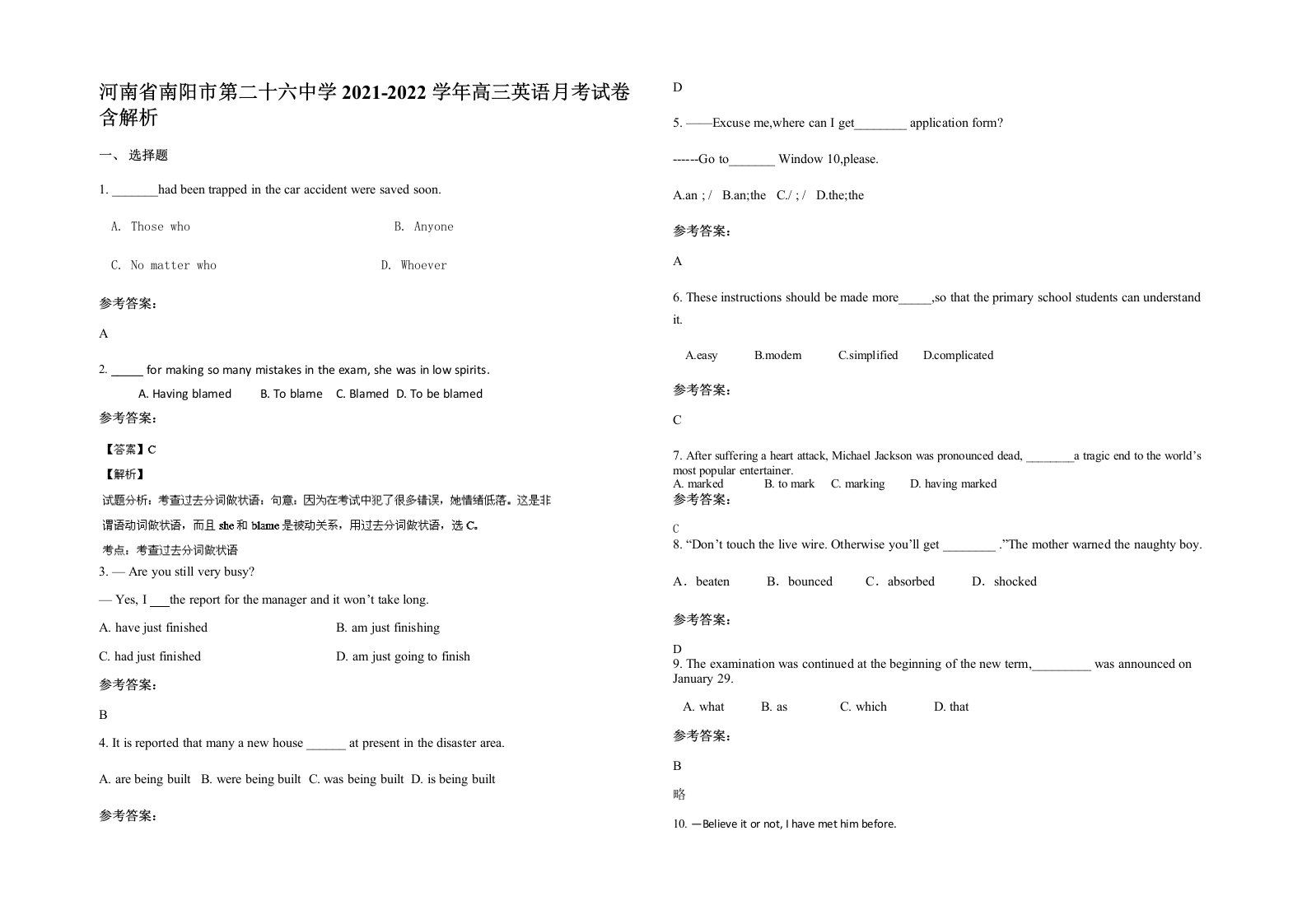 河南省南阳市第二十六中学2021-2022学年高三英语月考试卷含解析