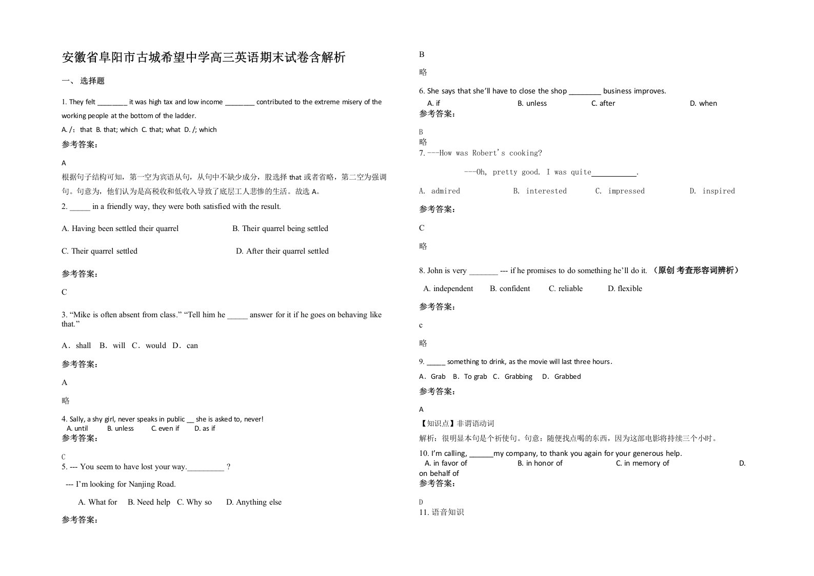 安徽省阜阳市古城希望中学高三英语期末试卷含解析