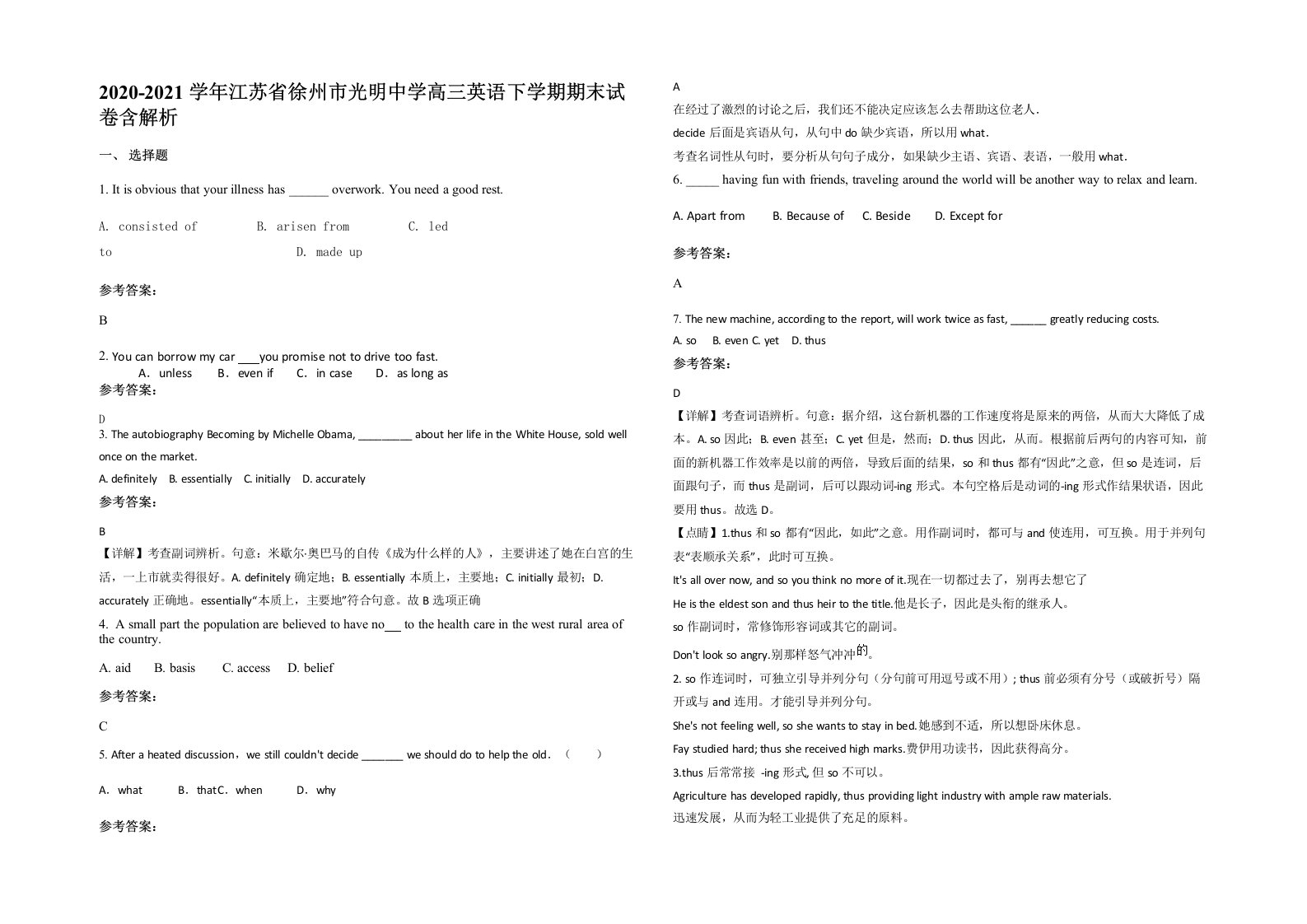 2020-2021学年江苏省徐州市光明中学高三英语下学期期末试卷含解析