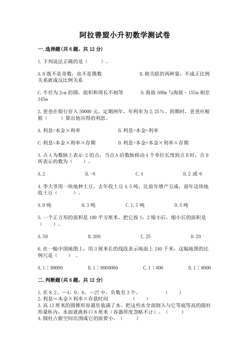 阿拉善盟小升初数学测试卷往年题考