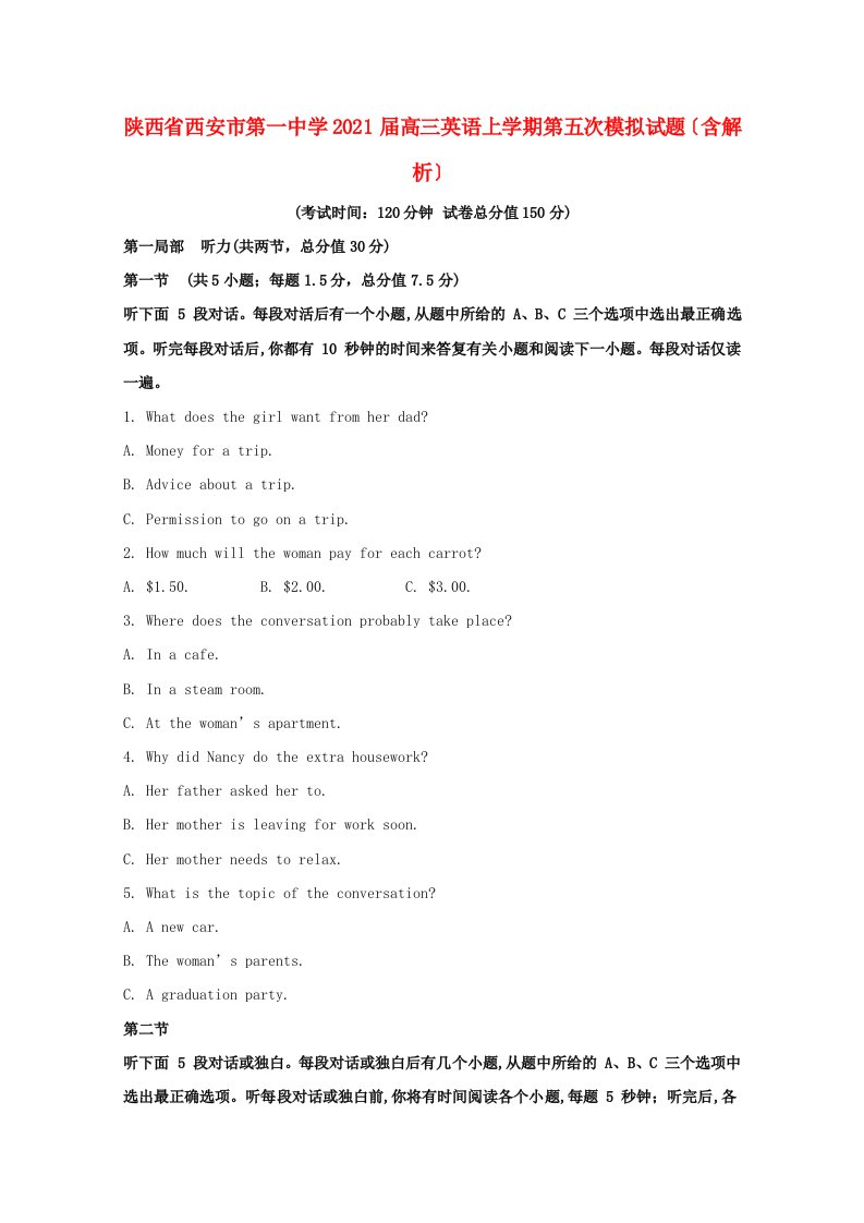 陕西省西安市第一中学2022届高三英语上学期第五次模拟试题含解析