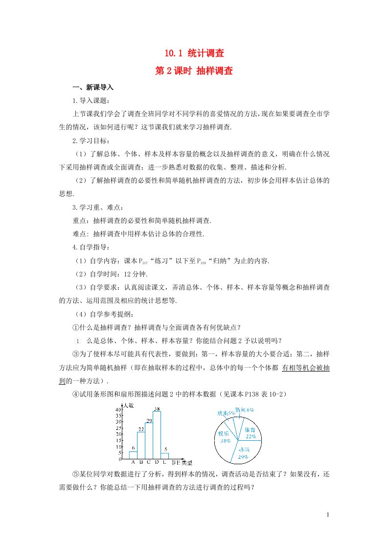 2023七年级数学下册第十章数据的收集整理与描述10.1统计调查第2课时抽样调查导学案新版新人教版