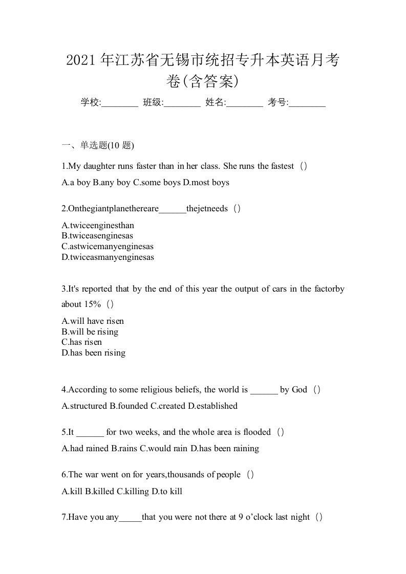 2021年江苏省无锡市统招专升本英语月考卷含答案