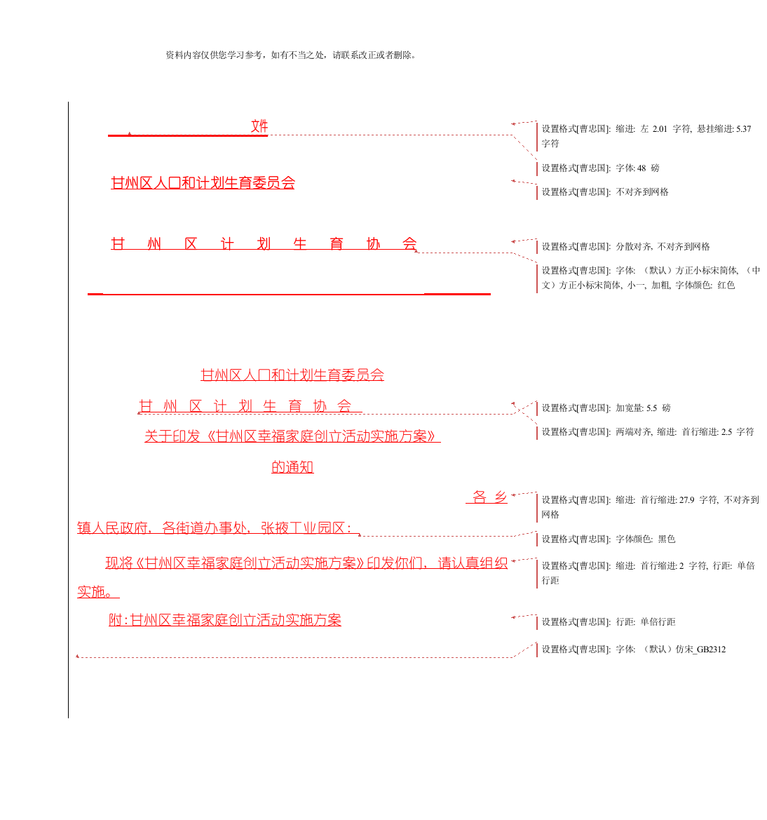 甘州区幸福家庭创建活动实施方案样本