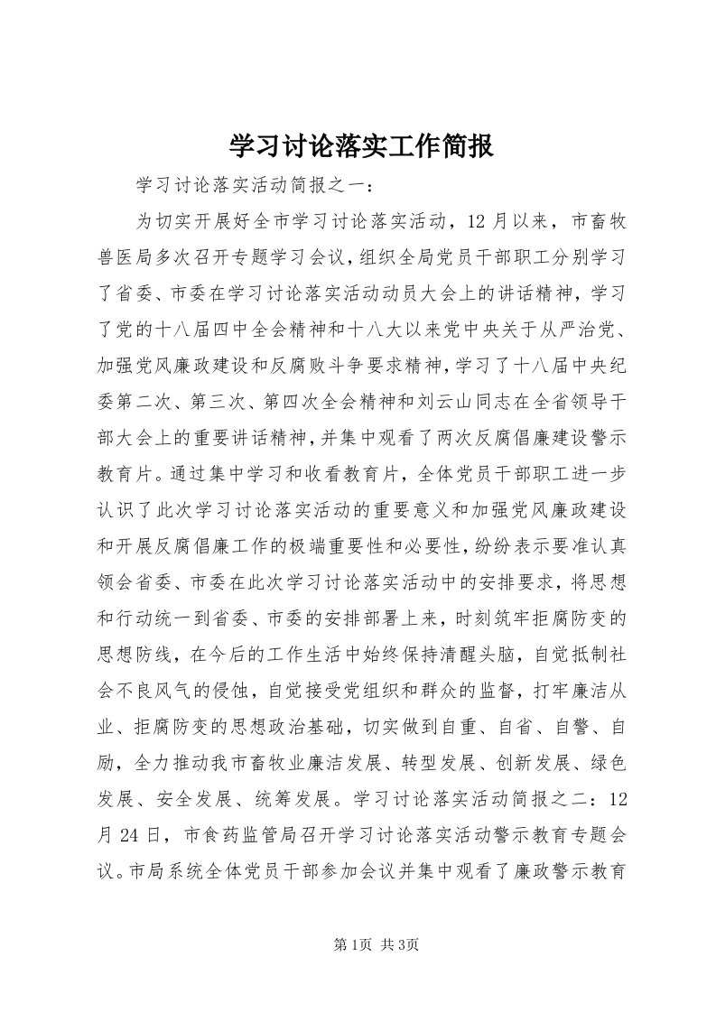 7学习讨论落实工作简报