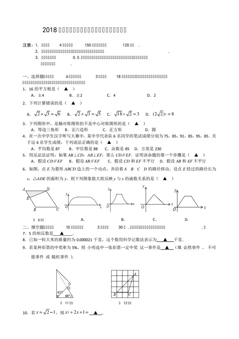 初三第一次网上阅卷适应性训练数学试卷