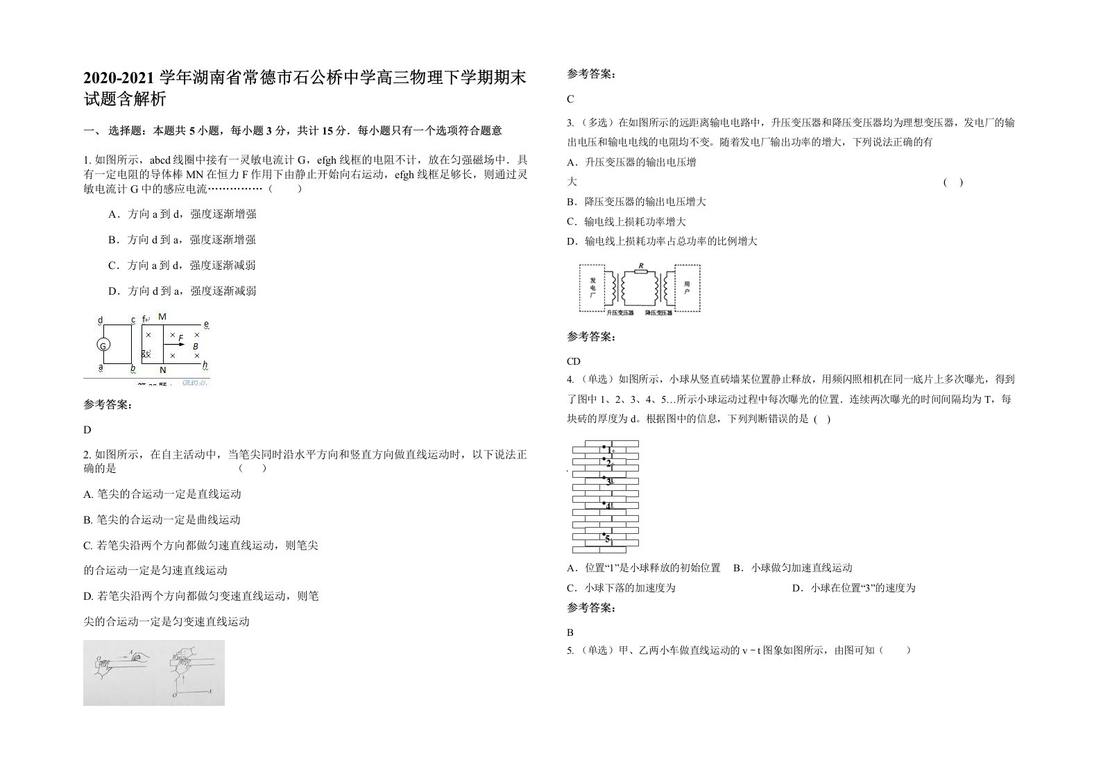 2020-2021学年湖南省常德市石公桥中学高三物理下学期期末试题含解析