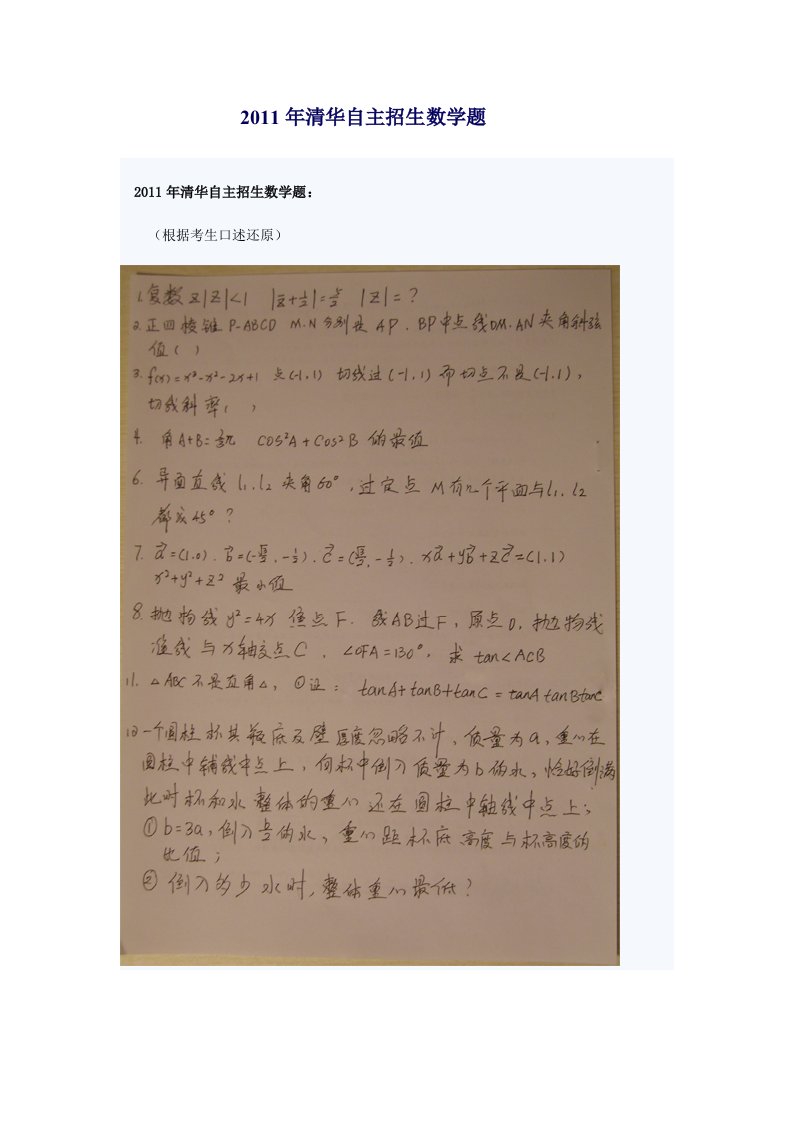 清华自主招生数学题