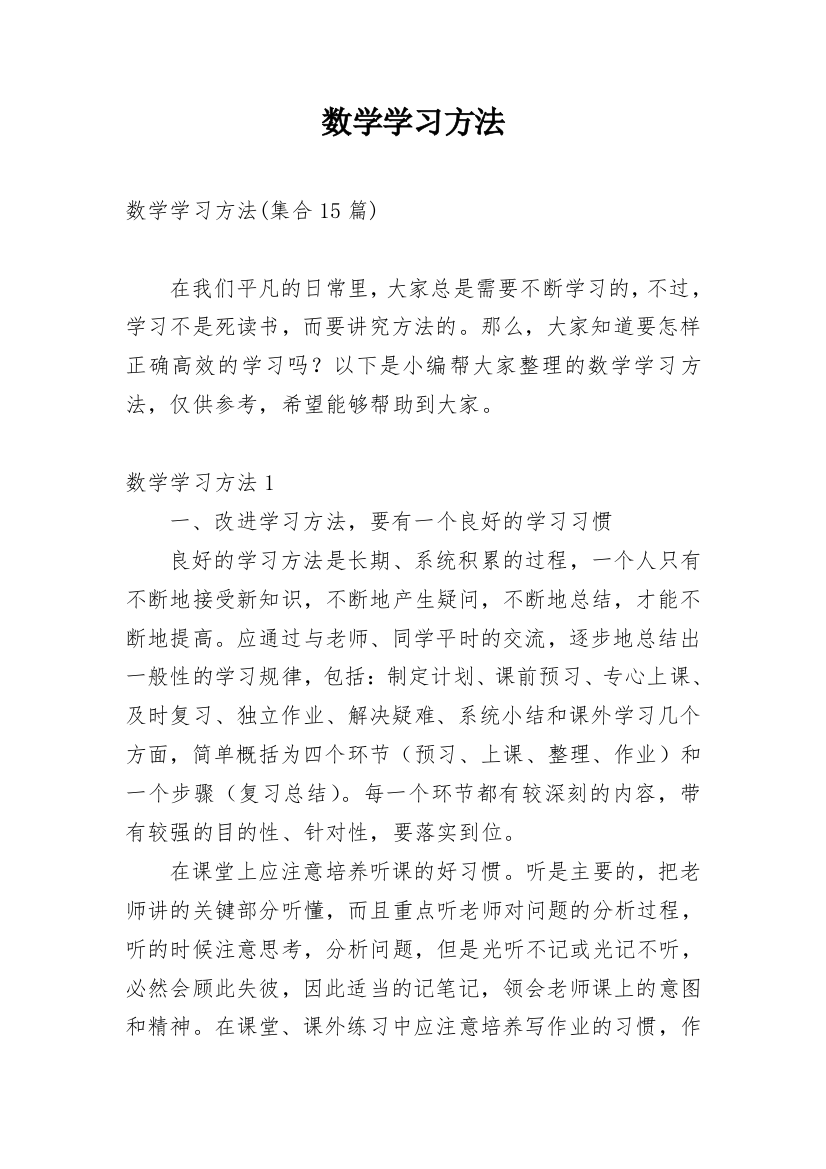 数学学习方法_11