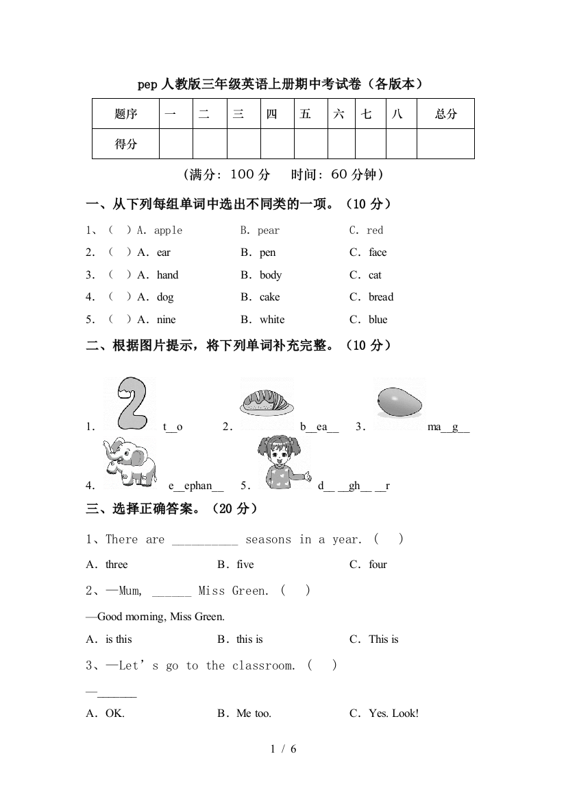 pep人教版三年级英语上册期中考试卷(各版本)