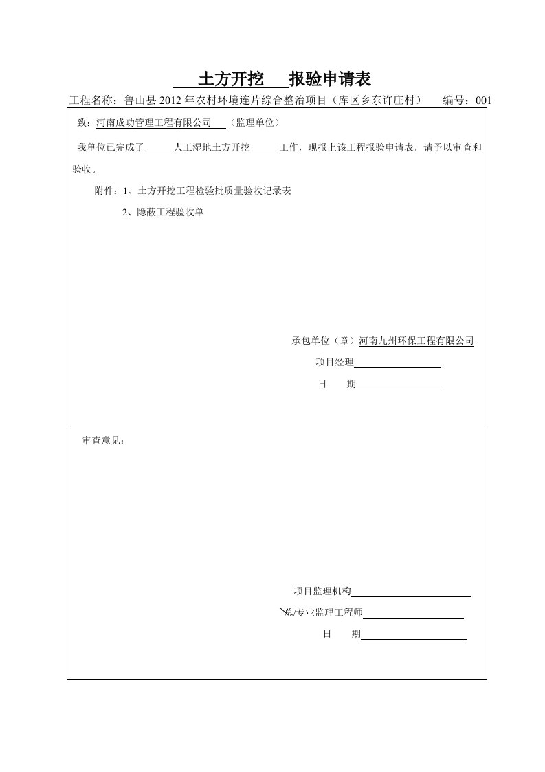 土方开挖基础砼垫层隐蔽工程检查验收记录资料