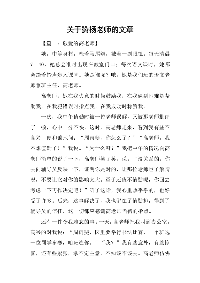 关于赞扬老师的文章