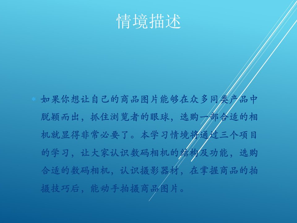 网店商品拍摄情境二拍摄利器选出来课件