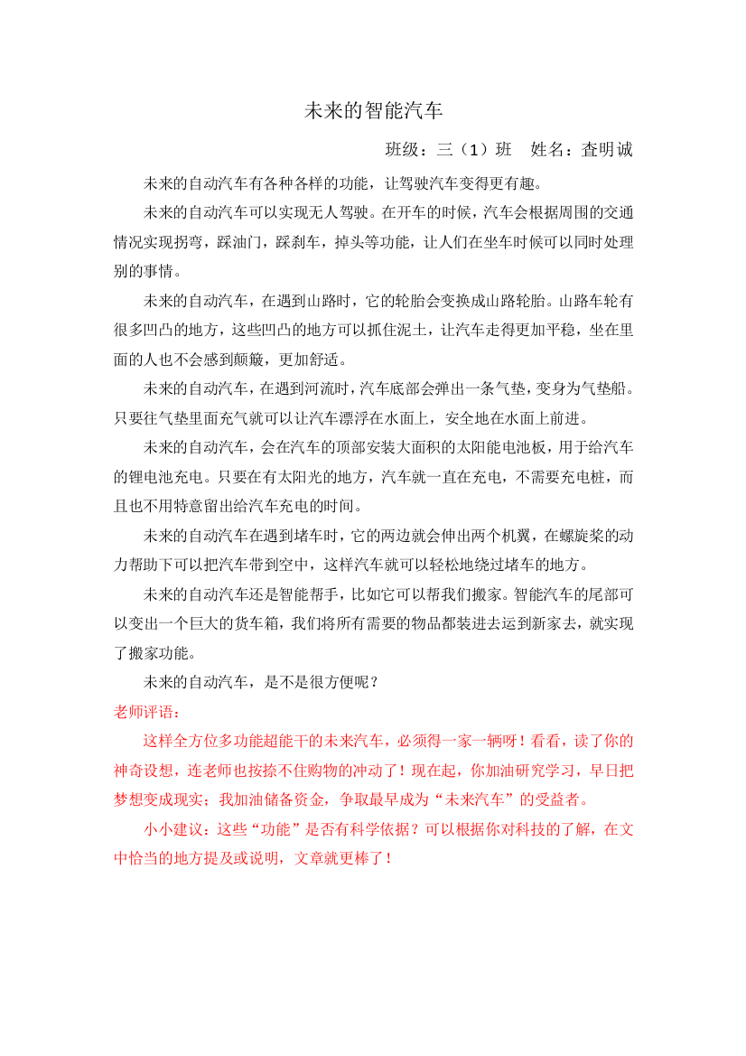 第五单元习作査明诚