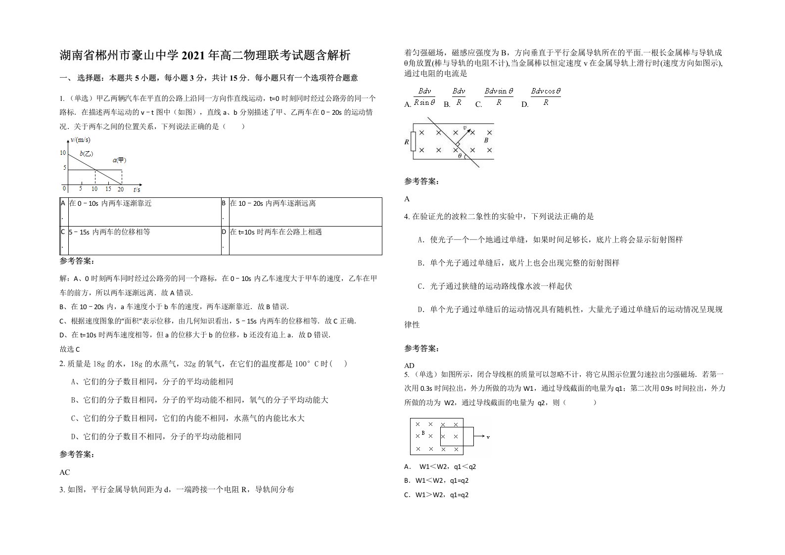 湖南省郴州市豪山中学2021年高二物理联考试题含解析