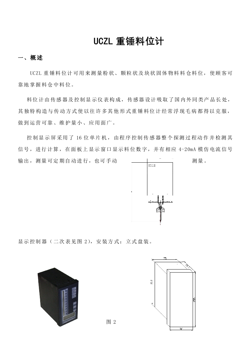 重锤料位计说明书样本