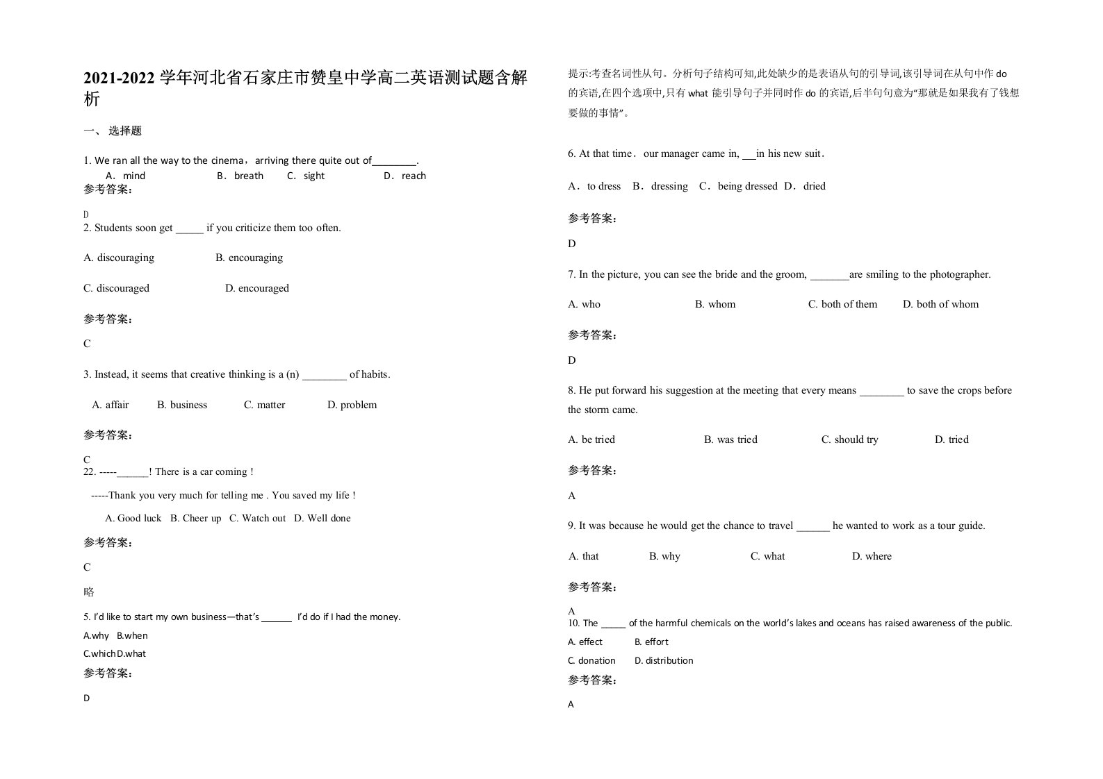 2021-2022学年河北省石家庄市赞皇中学高二英语测试题含解析