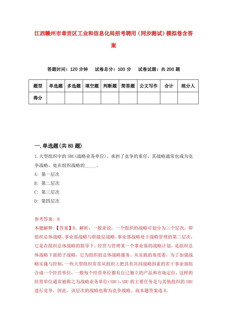 江西赣州市章贡区工业和信息化局招考聘用同步测试模拟卷含答案0