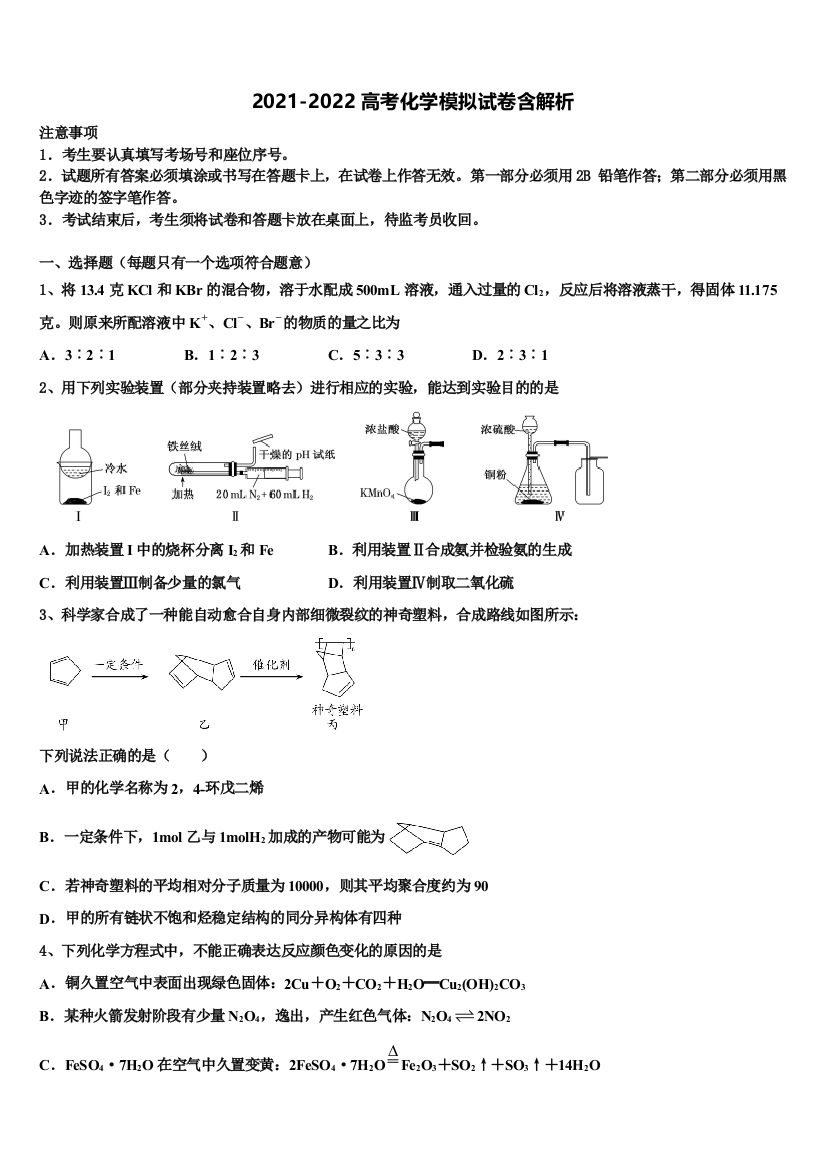 湖南省株洲市醴陵市第二中学高三六校第一次联考化学试卷含解析