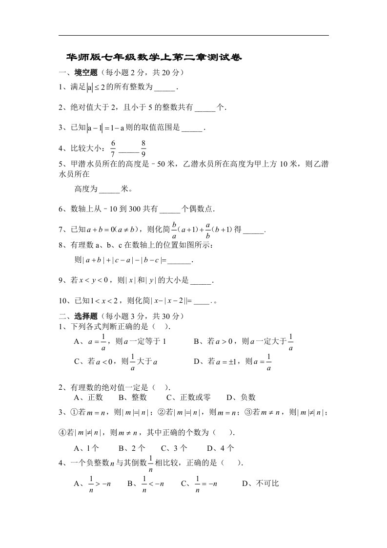 华师版七年级数学上第二章测试卷3