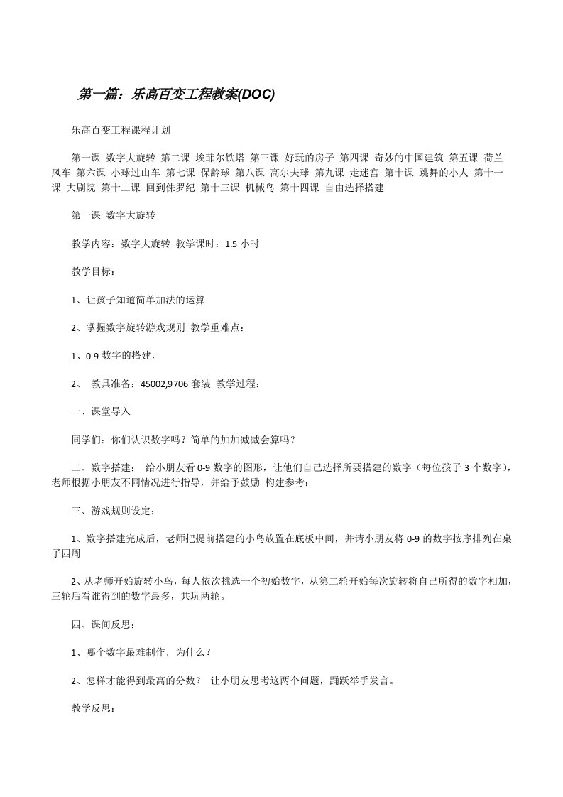 乐高百变工程教案(DOC)[修改版]