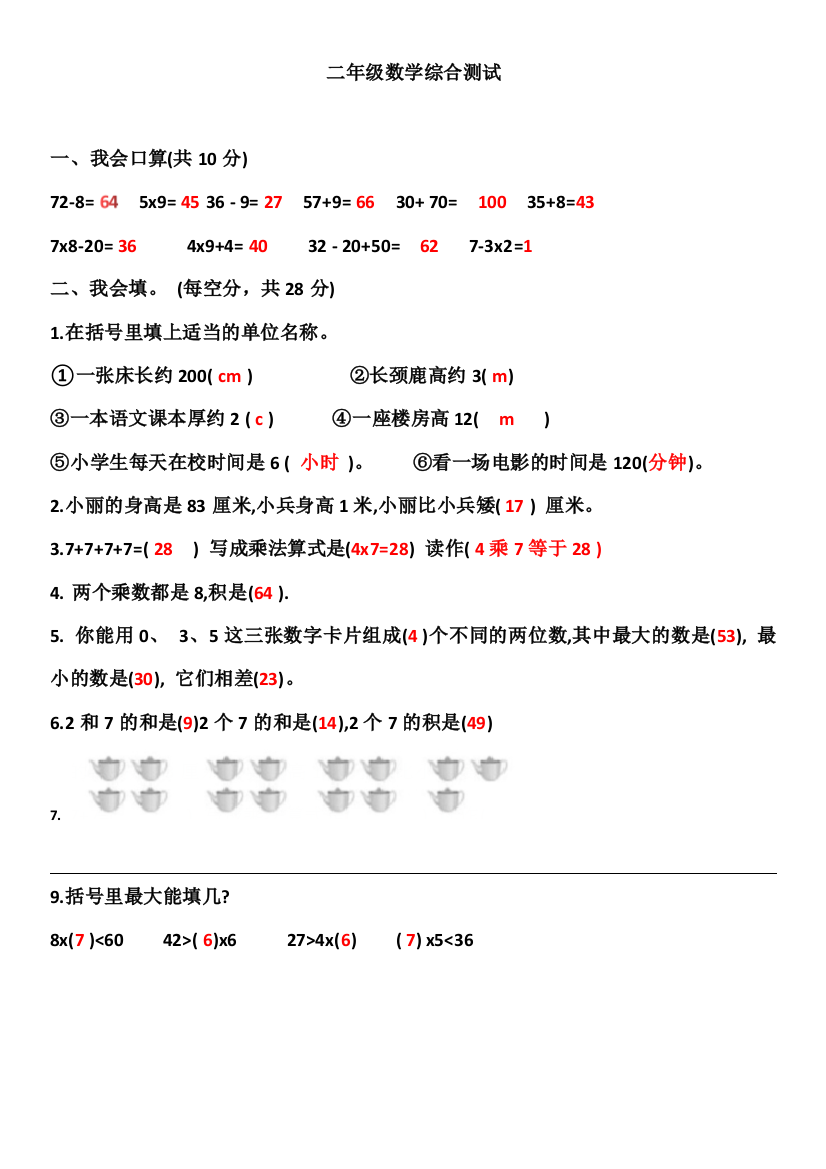 二年级数学综合测试含答案