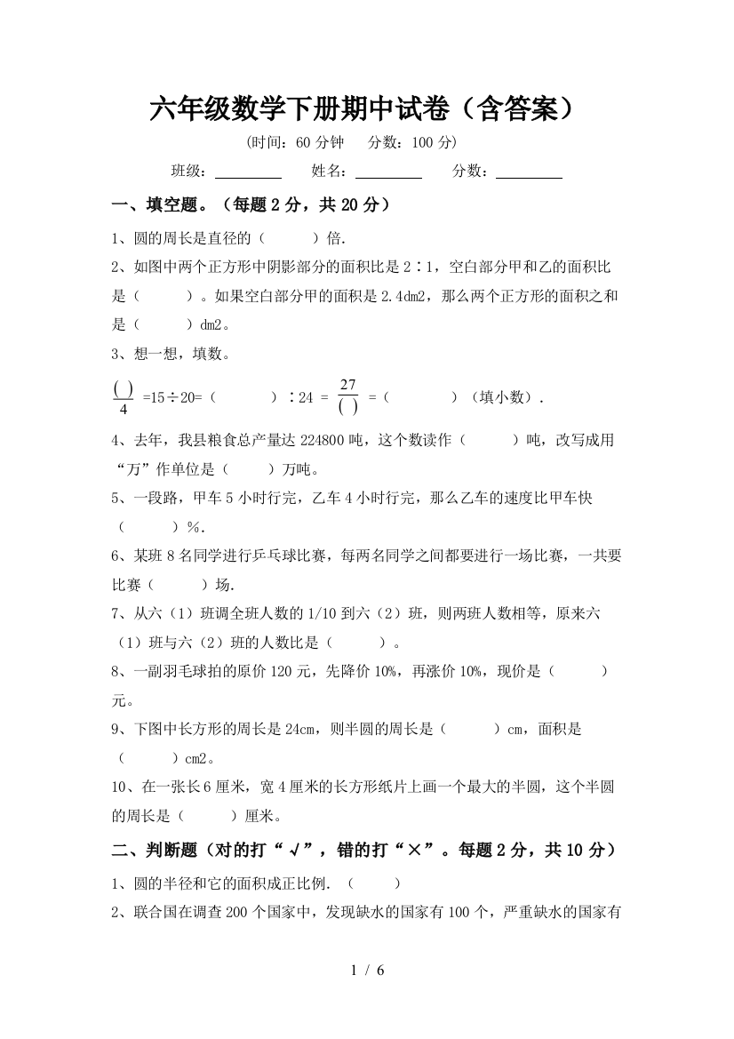 六年级数学下册期中试卷(含答案)