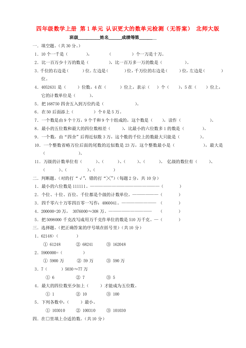 四年级数学上册