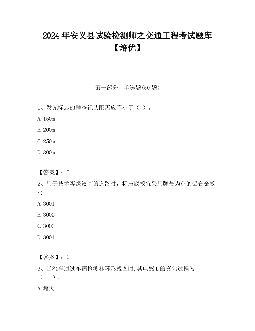 2024年安义县试验检测师之交通工程考试题库【培优】