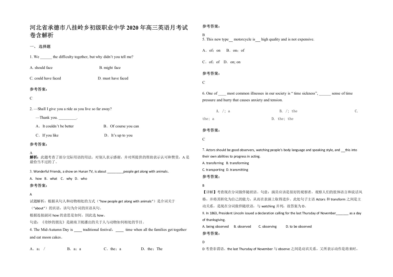 河北省承德市八挂岭乡初级职业中学2020年高三英语月考试卷含解析