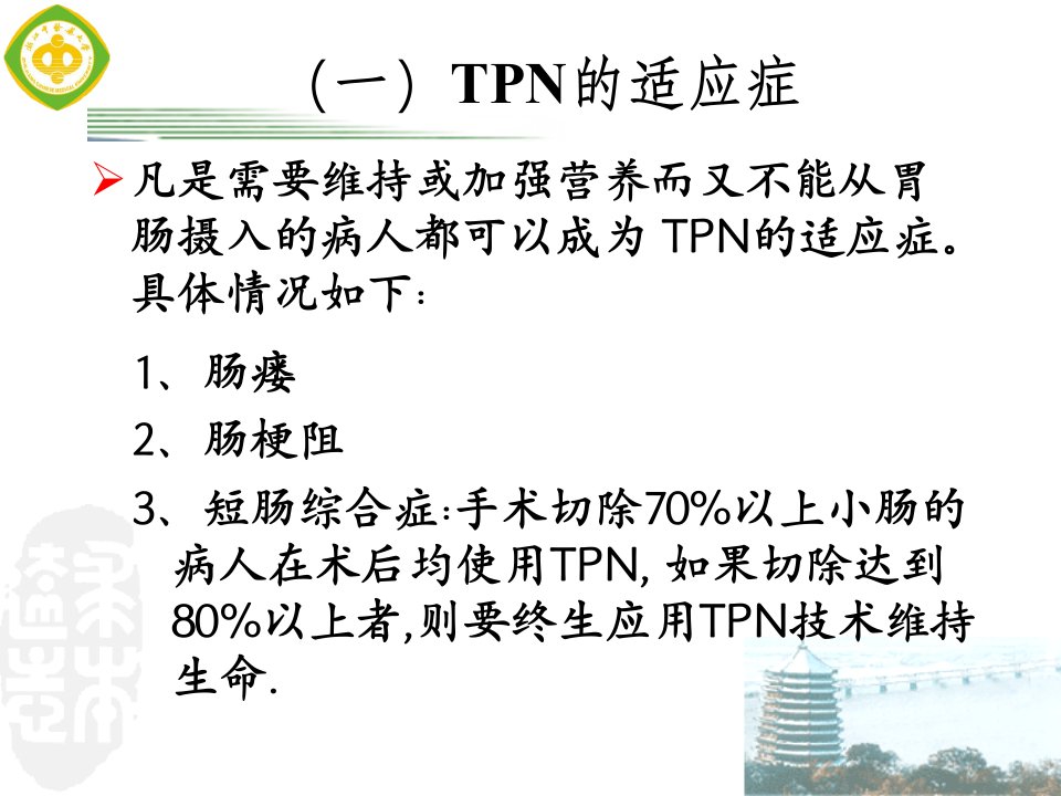 危重患者营养支持