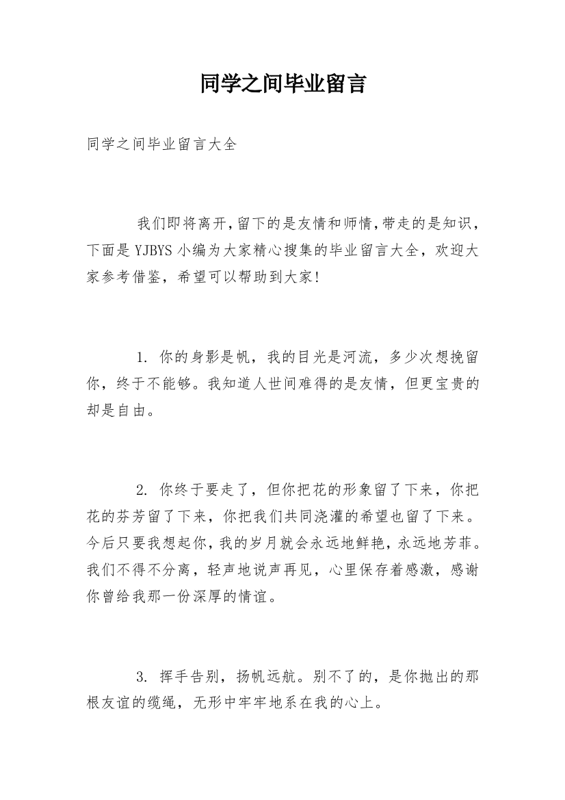 同学之间毕业留言