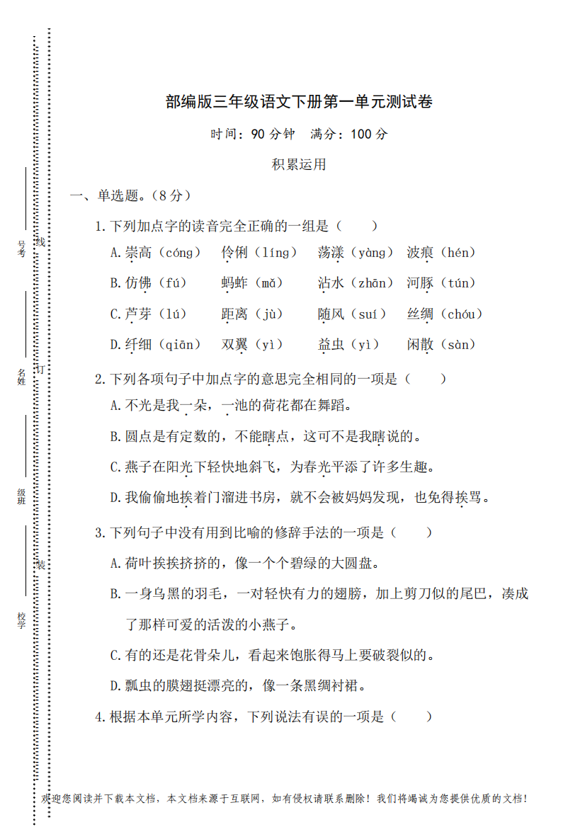 2021年部编版三年级语文下册一、二单元(尖子班精编2套)试卷附答案