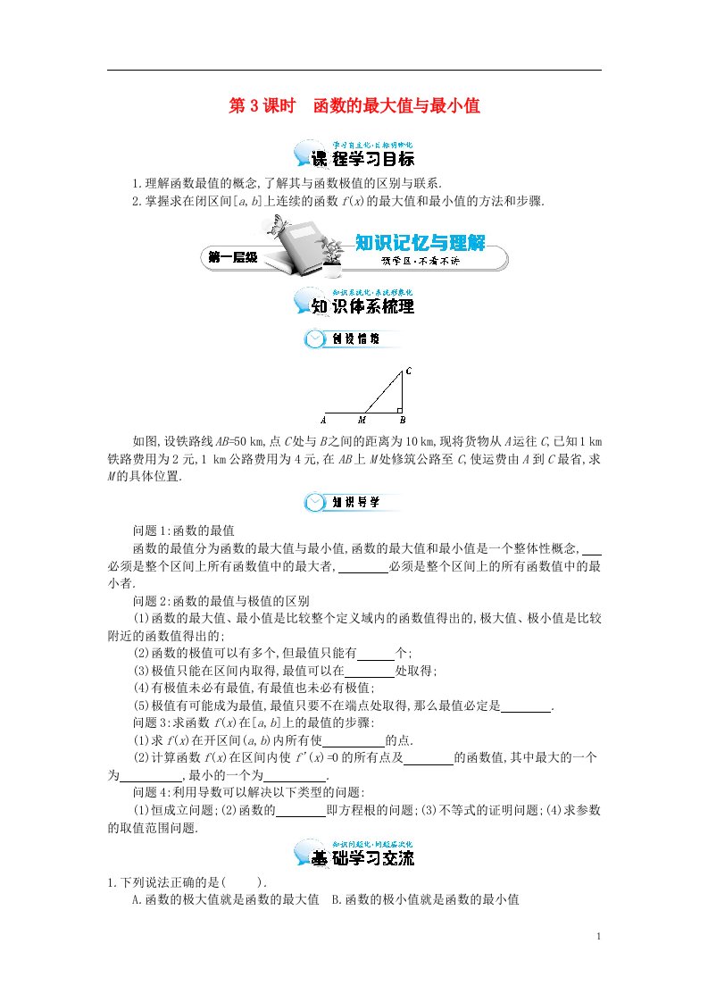 高中数学《函数的最大值与最小值》导学案