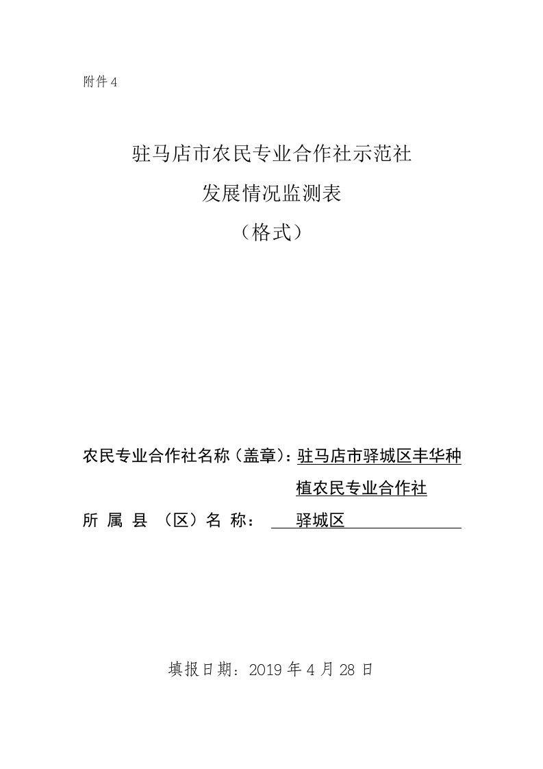 农民专业合作社财务报表格式