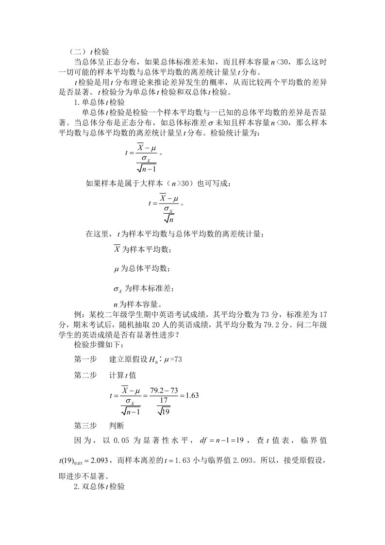 t检验及公式