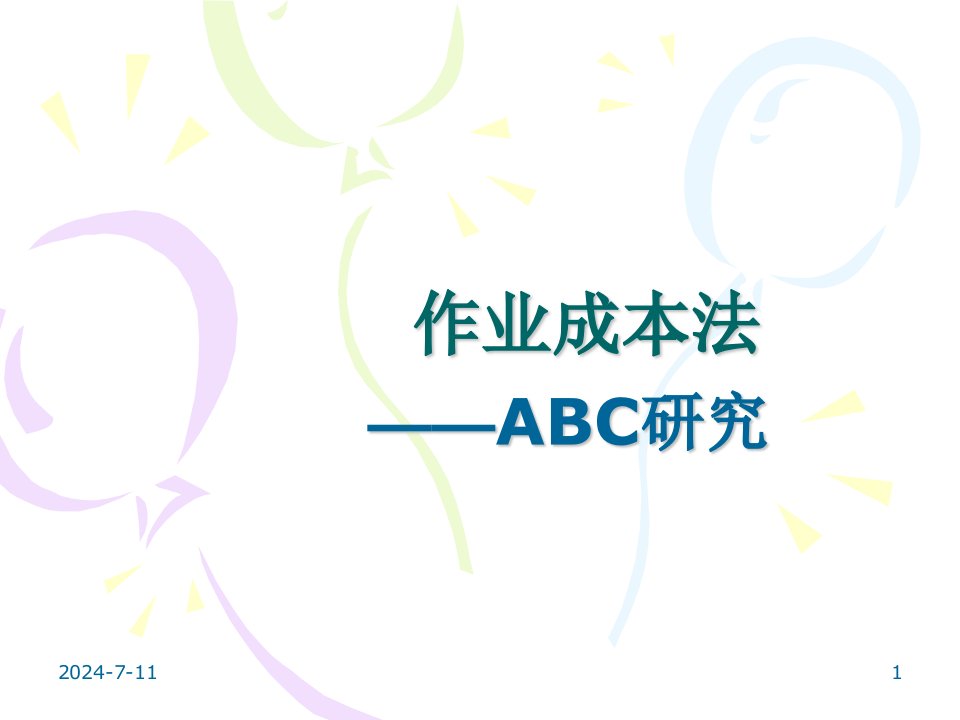 采购管理ABC