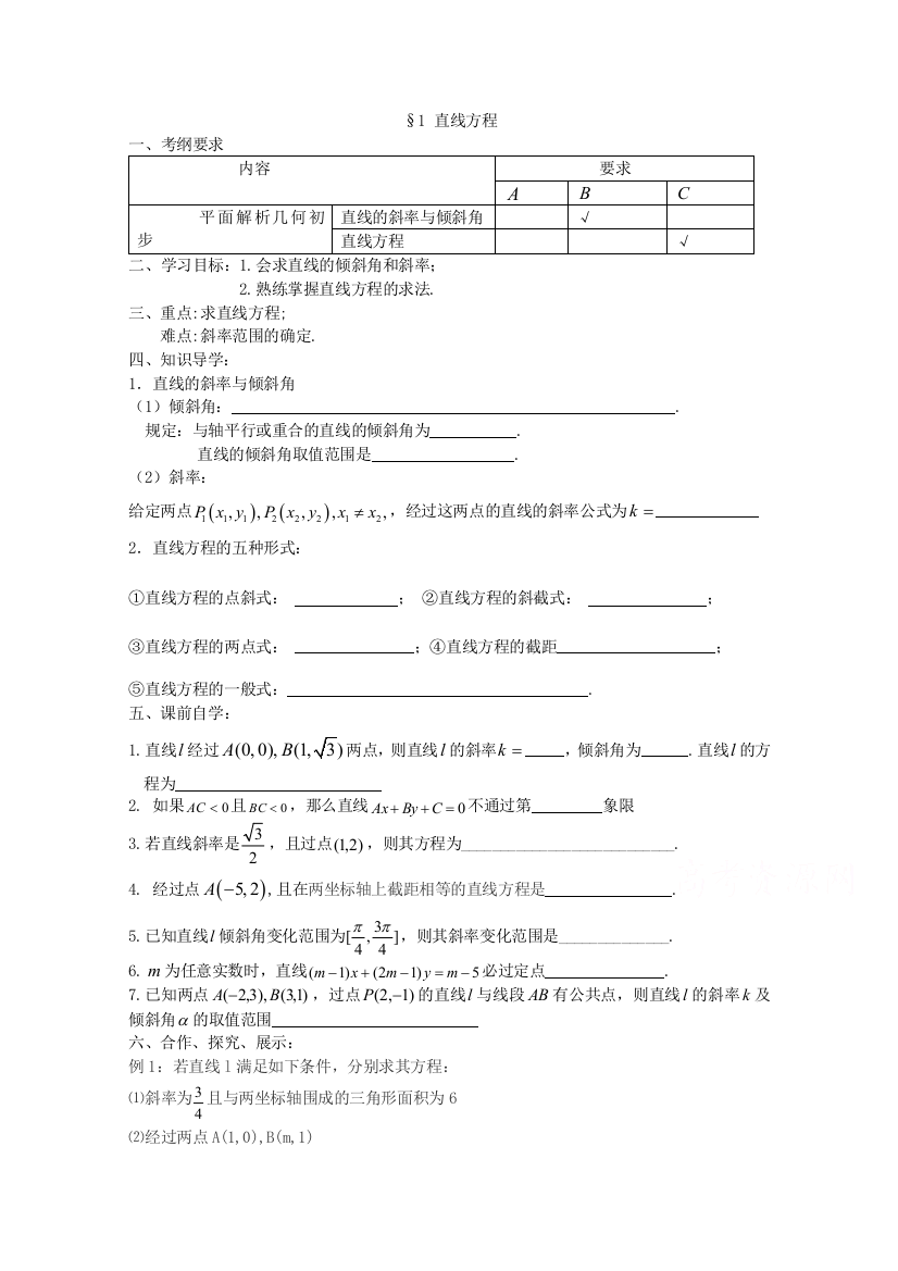 江苏省南京市东山外国语学校2015届高三数学一轮导学案