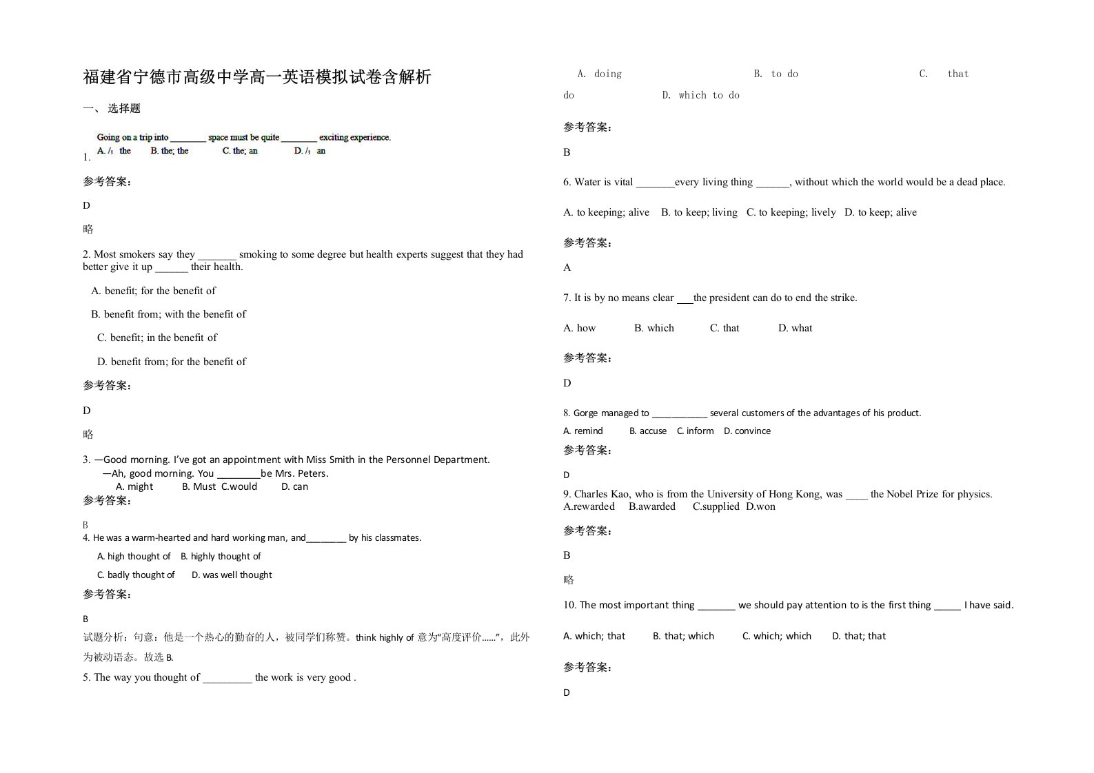 福建省宁德市高级中学高一英语模拟试卷含解析