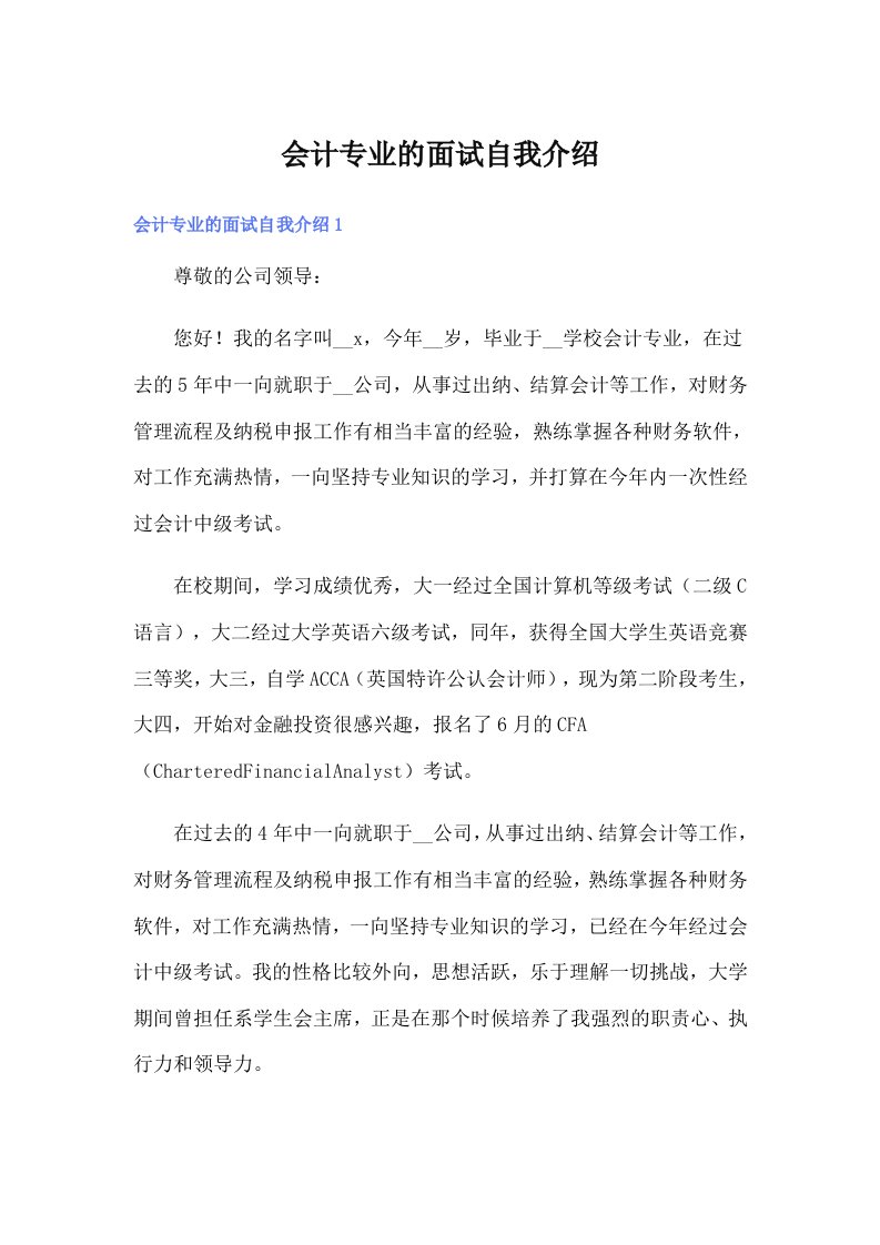 会计专业的面试自我介绍