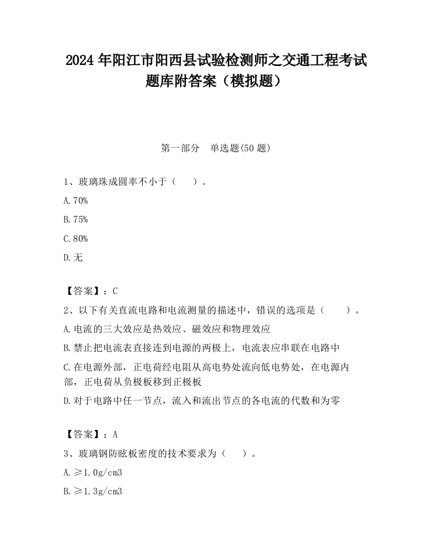 2024年阳江市阳西县试验检测师之交通工程考试题库附答案（模拟题）