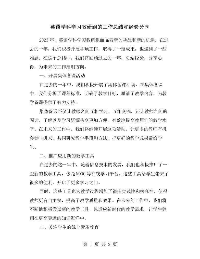 英语学科学习教研组的工作总结和经验分享