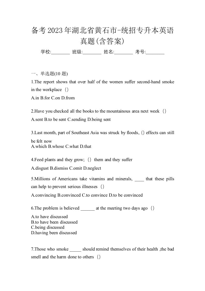 备考2023年湖北省黄石市-统招专升本英语真题含答案