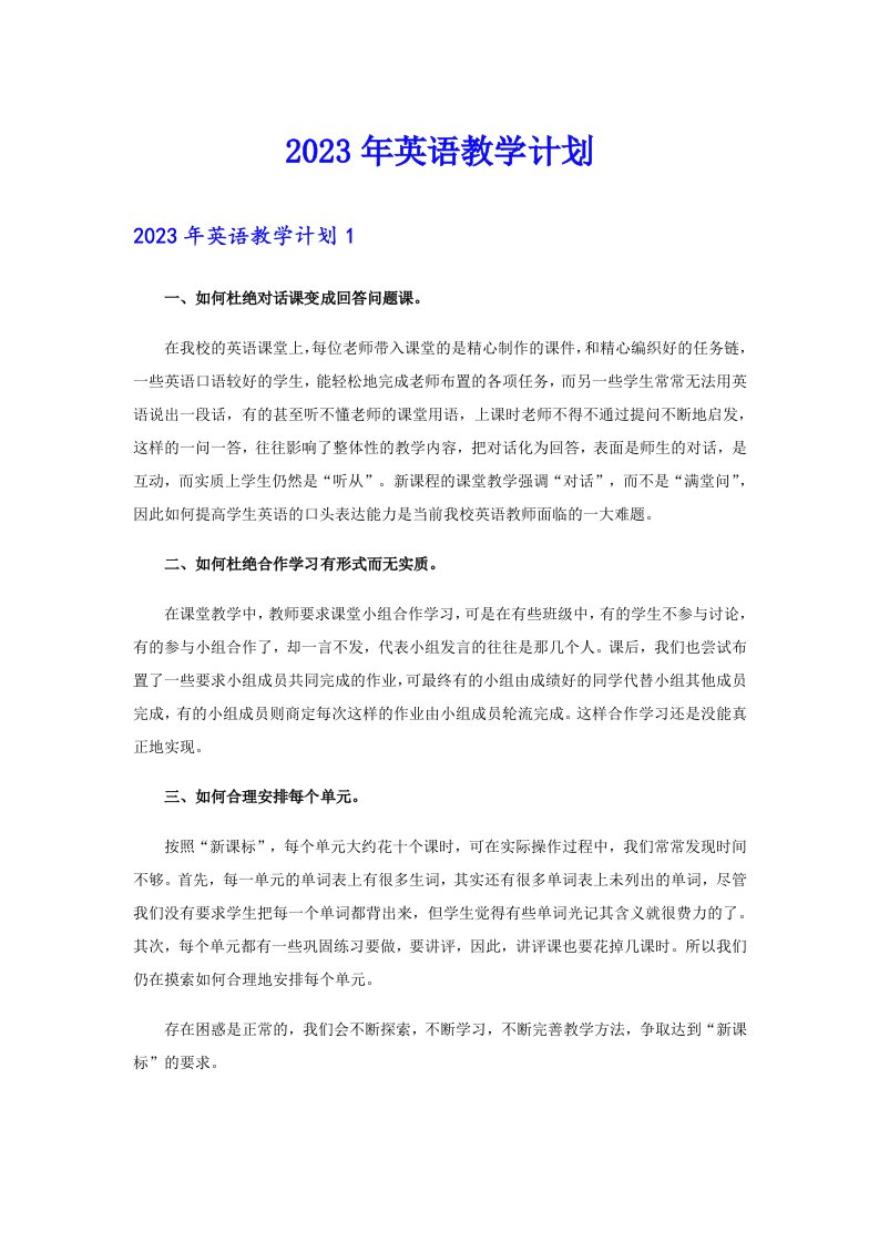 （可编辑）2023年英语教学计划