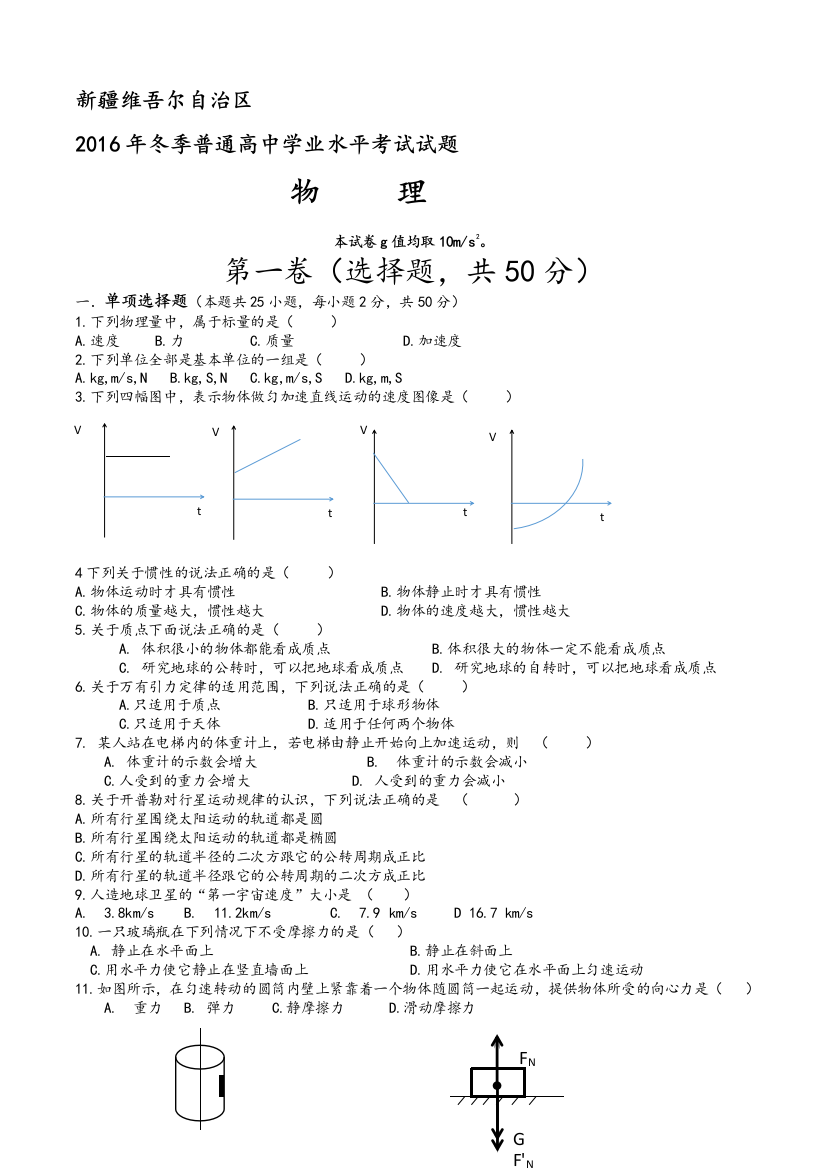 新疆学业水平2016物理试卷