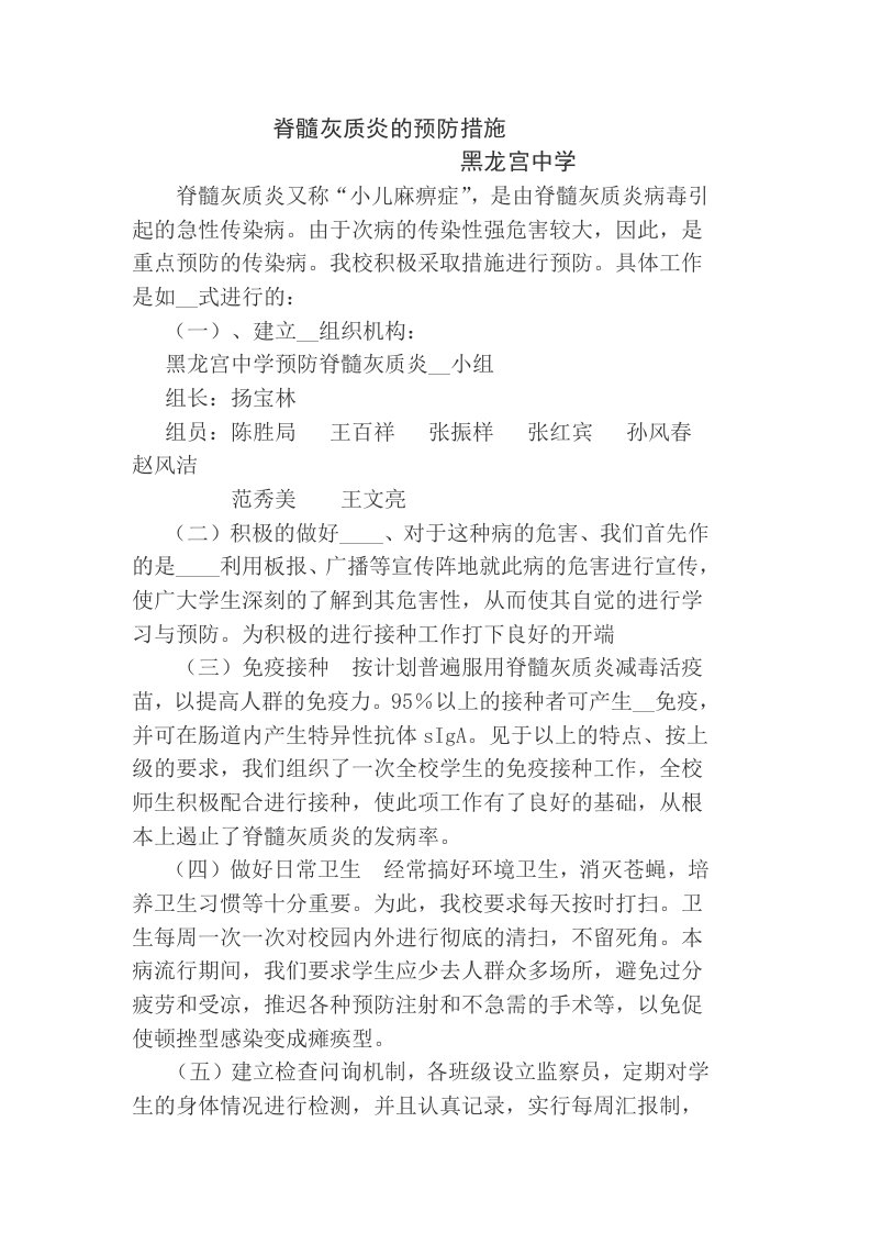 脊髓灰质炎的预防措施