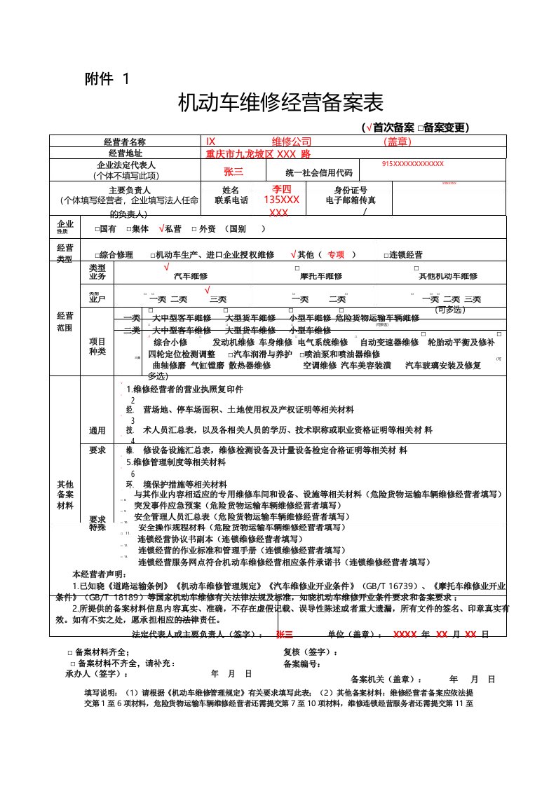 机动车维修经营备案表模版